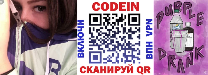 Кодеин напиток Lean (лин)  Малаховка 